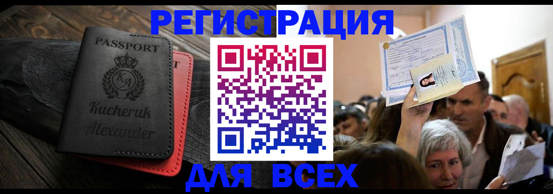 прописка для школы в Дзержинске