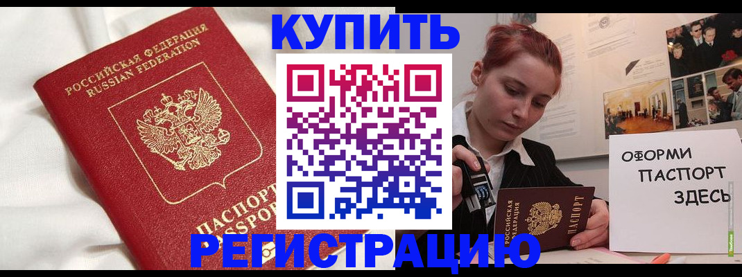 прописка паспорт в Дзержинске